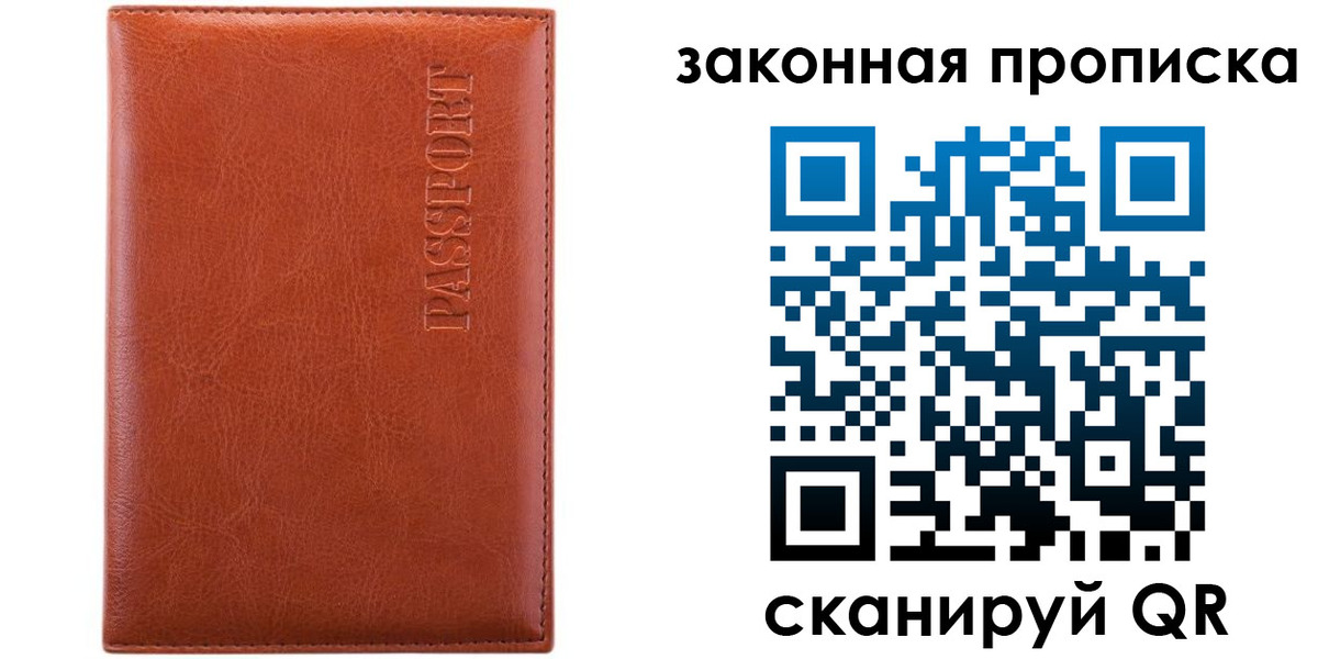 прописка ребенка в Бронницах