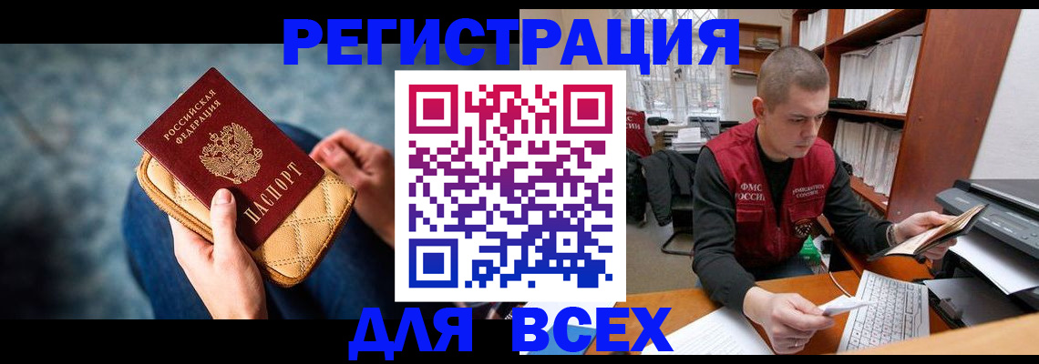 временная регистрация 2025 в Бронницах