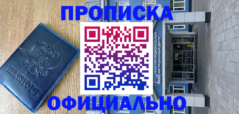 временная регистрация купить в Бронницах