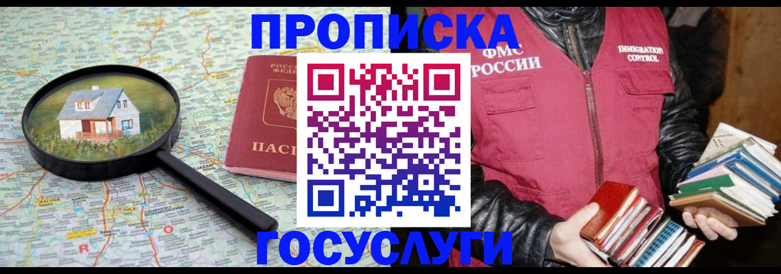 прописка регистрация в Бронницах
