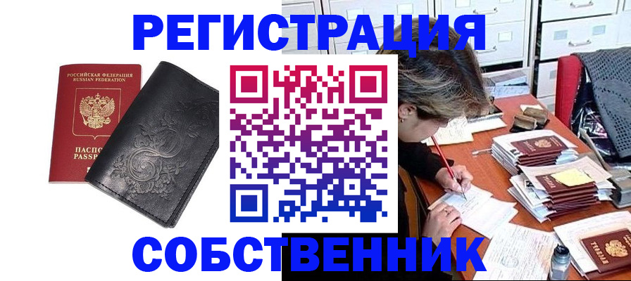 прописка законно в Бронницах