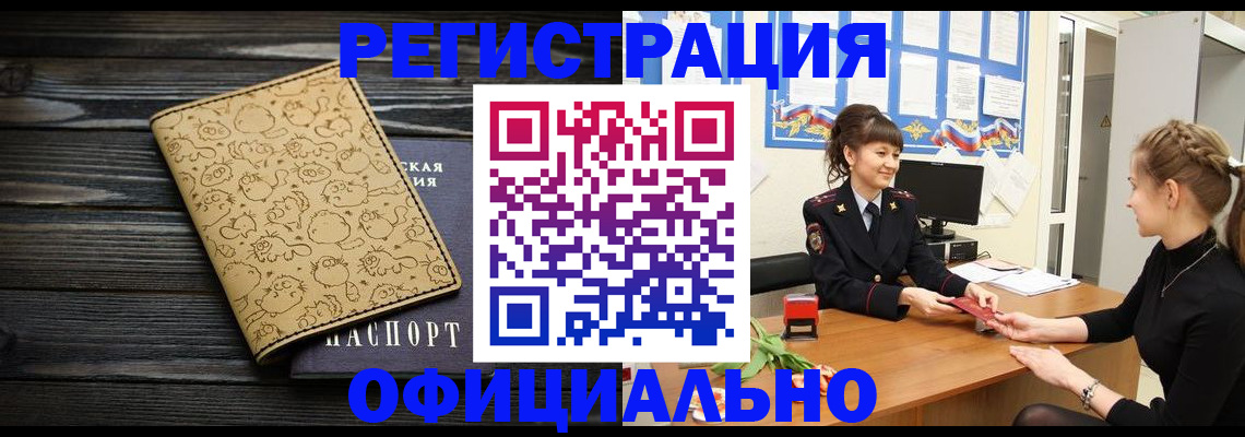 прописка законно в Бронницах