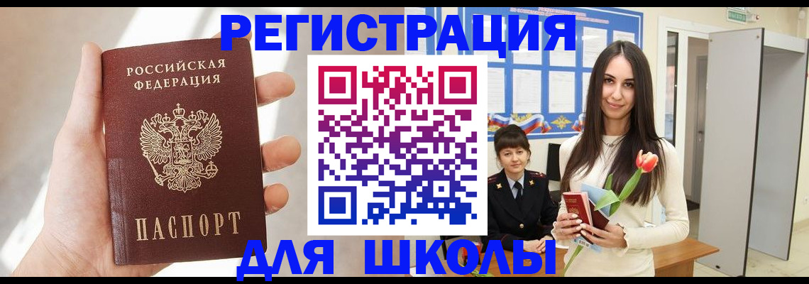 купить прописку в Бронницах